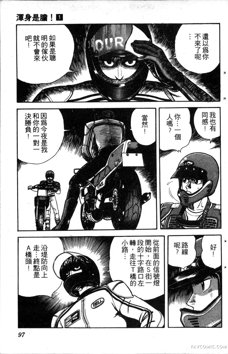 浑身是胆第01卷P96