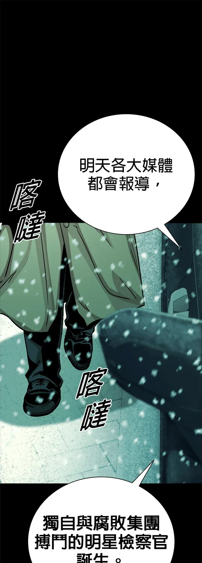 极恶世代第66話P1