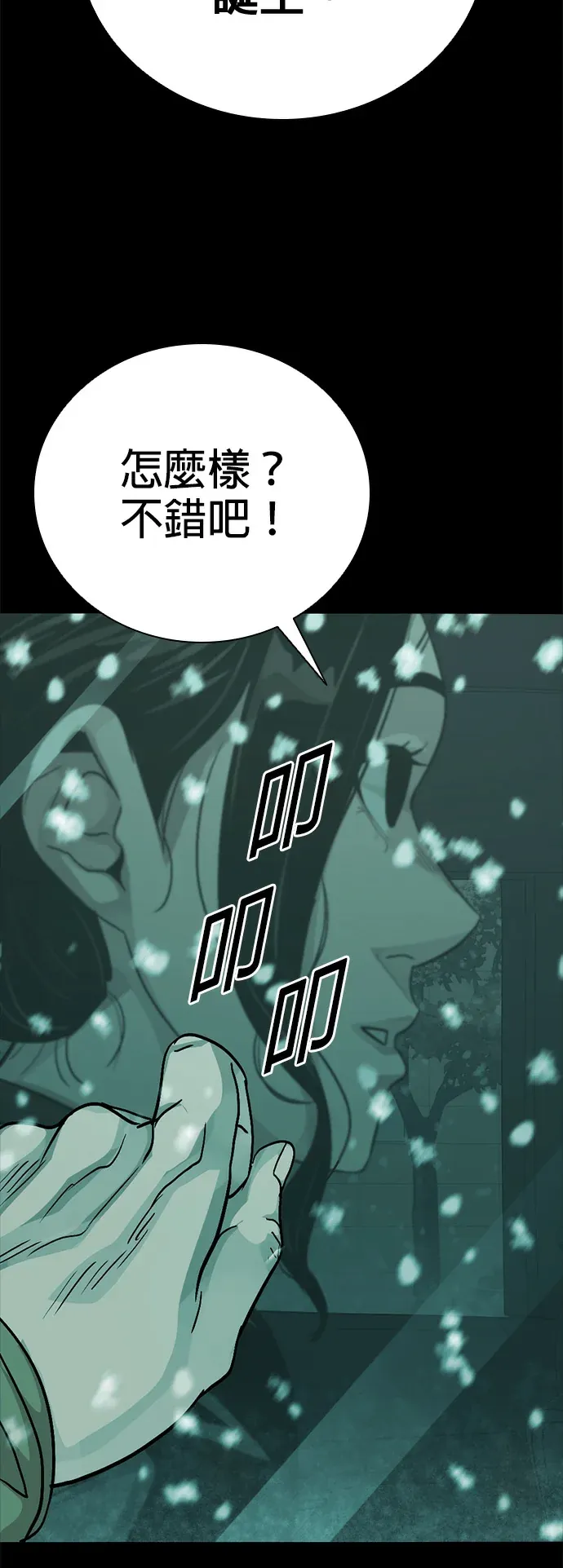 极恶世代第66話P2