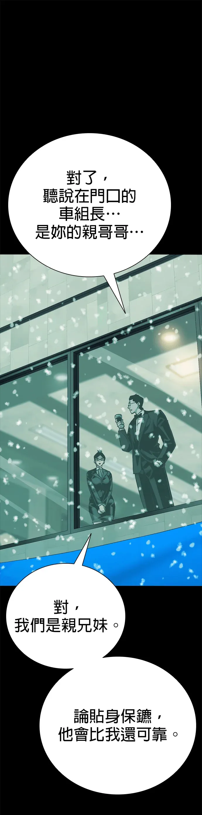 极恶世代第67話P1