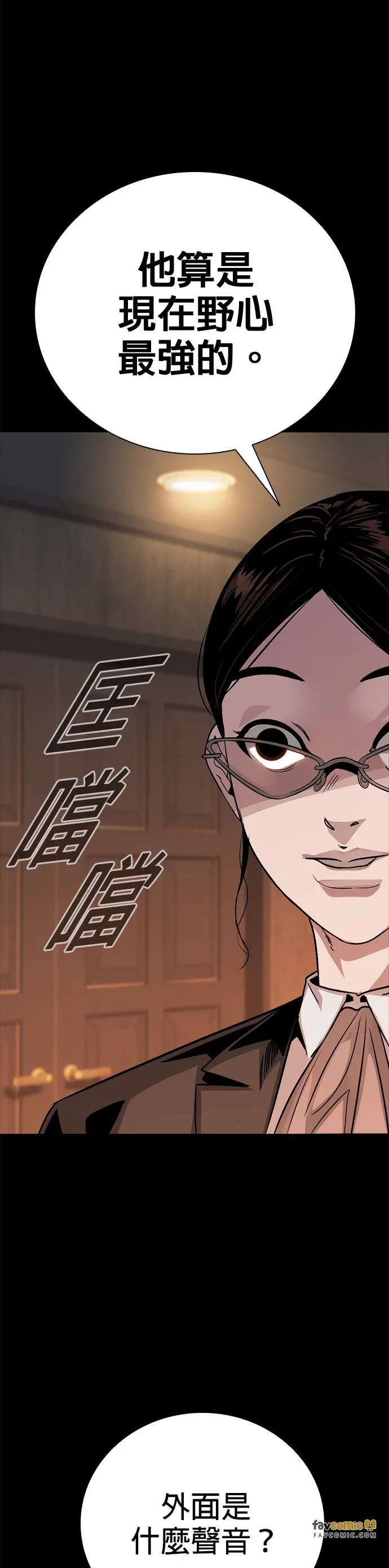 极恶世代第67話P2