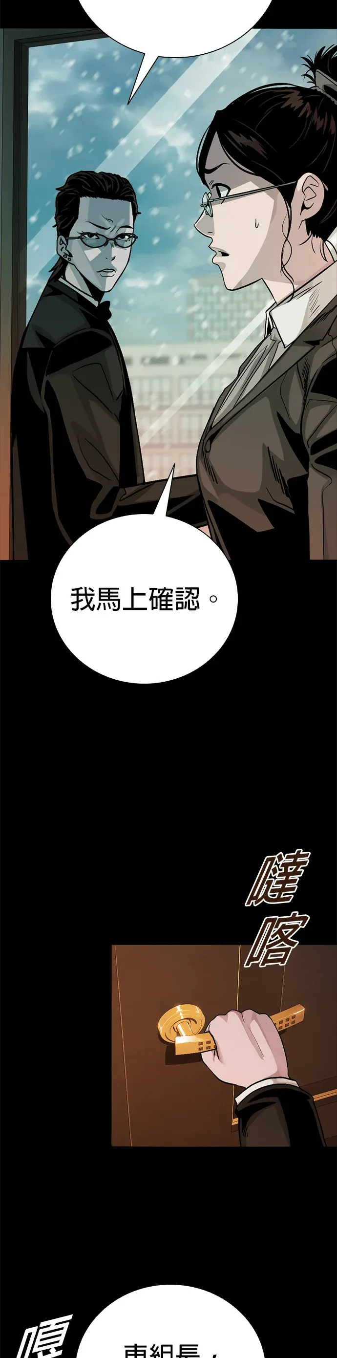 极恶世代第67話P3