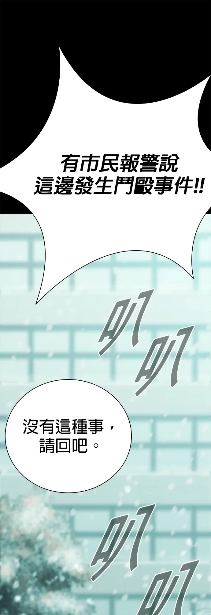 极恶世代第68話P1