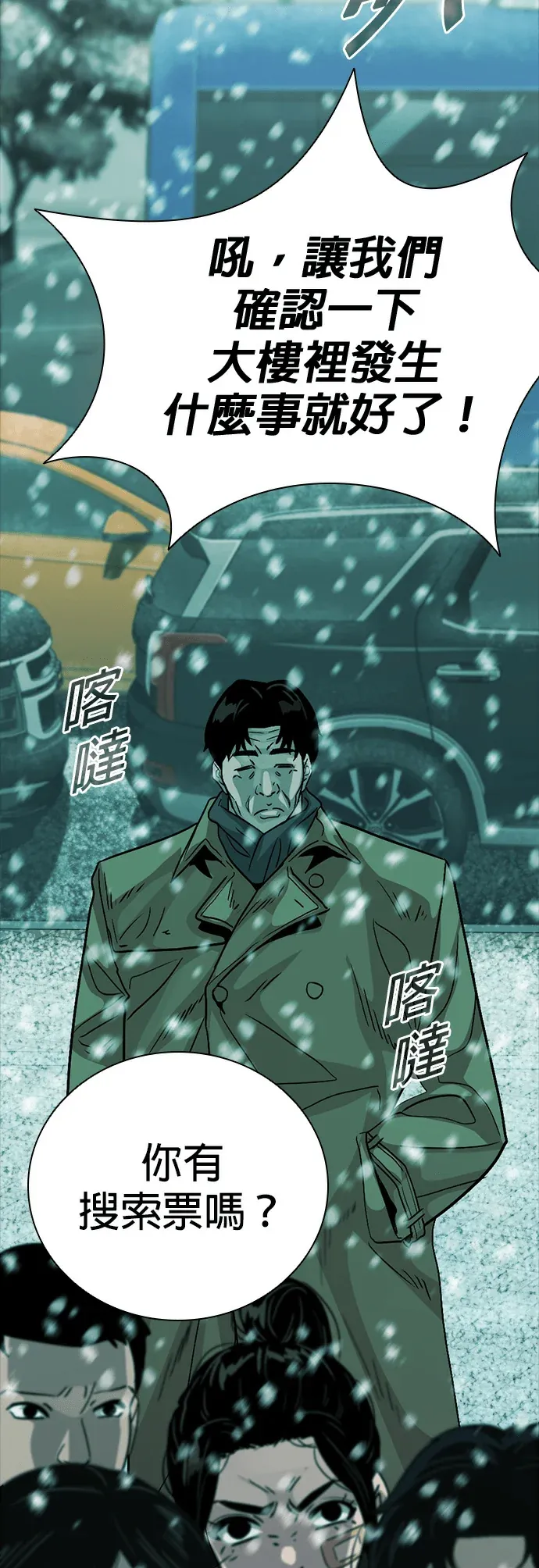 极恶世代第68話P2