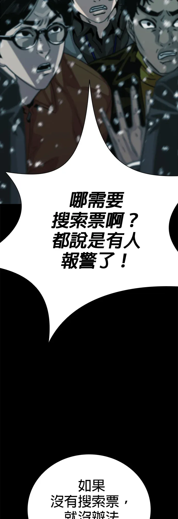 极恶世代第68話P3