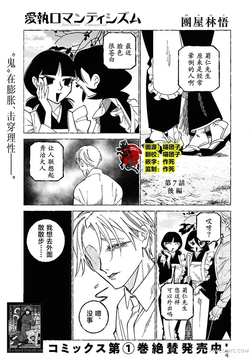 爱执浪漫物语第7.2話P1