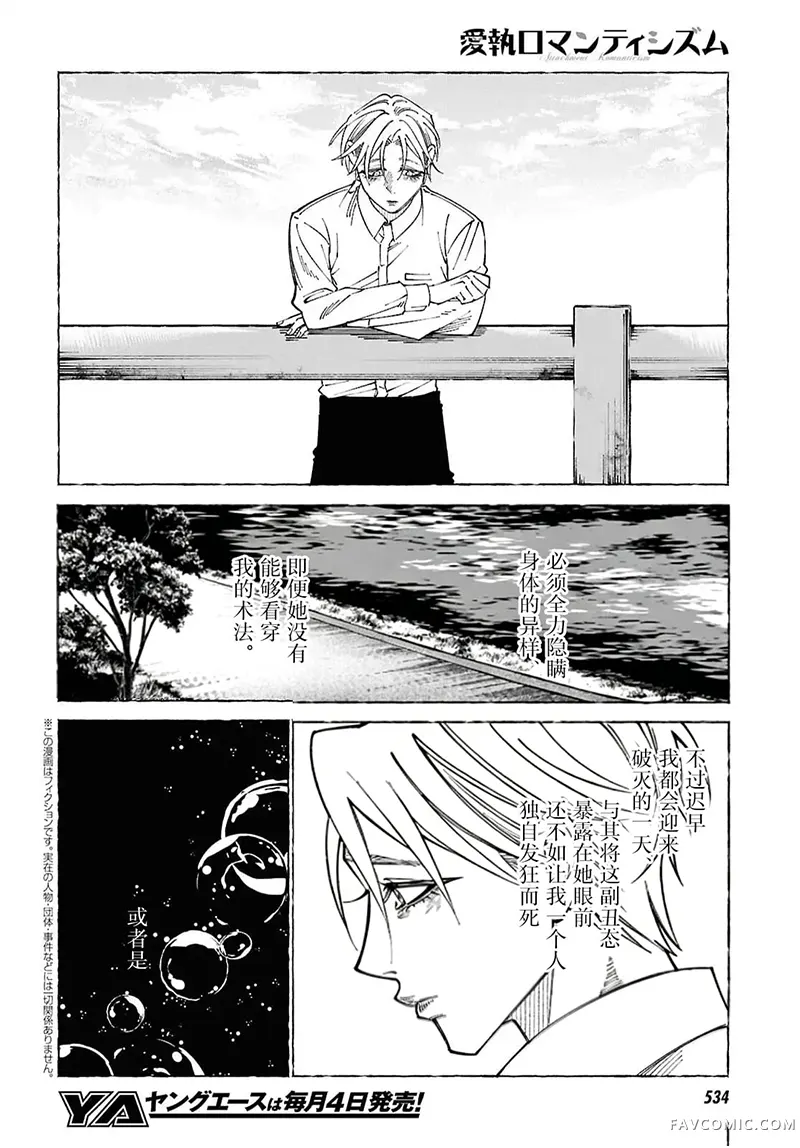 爱执浪漫物语第7.2話P2