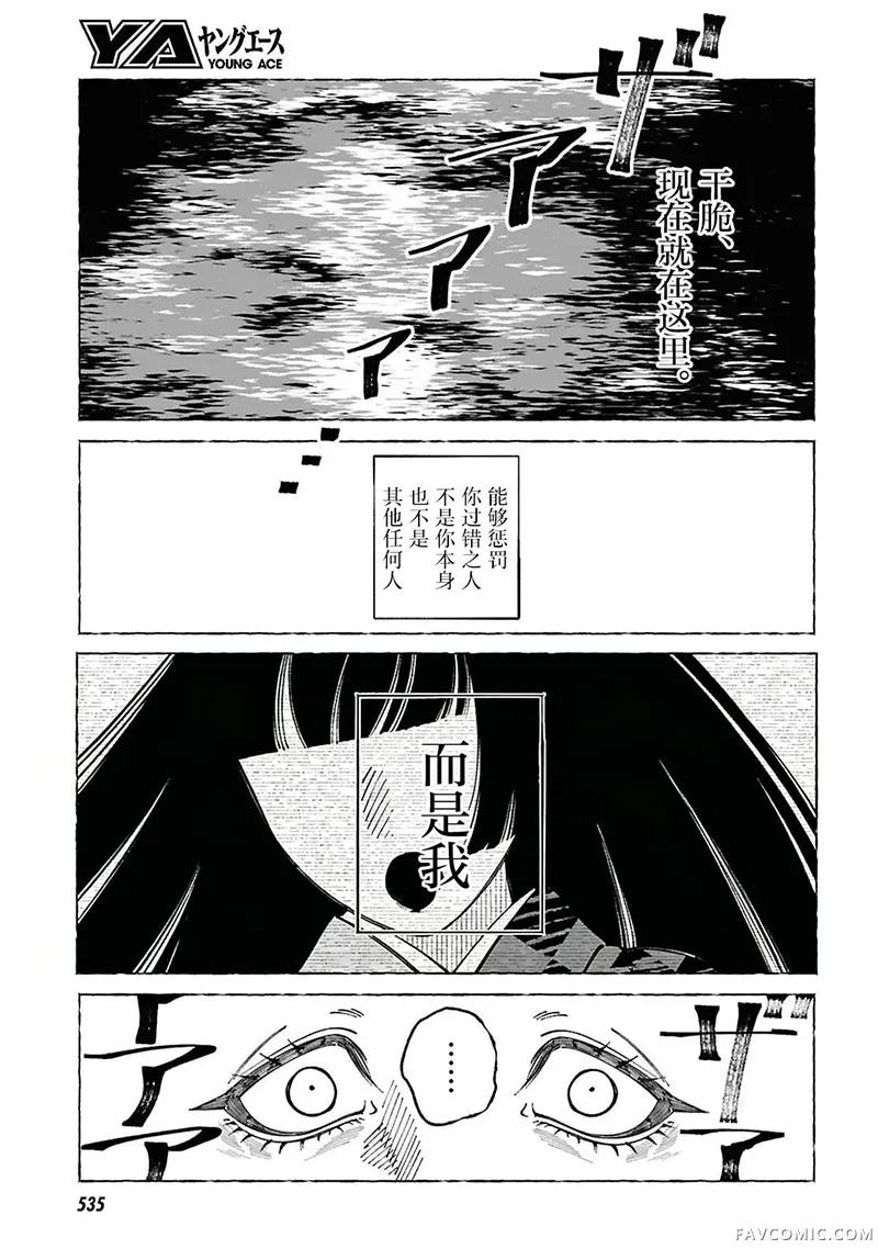 爱执浪漫物语第7.2話P3