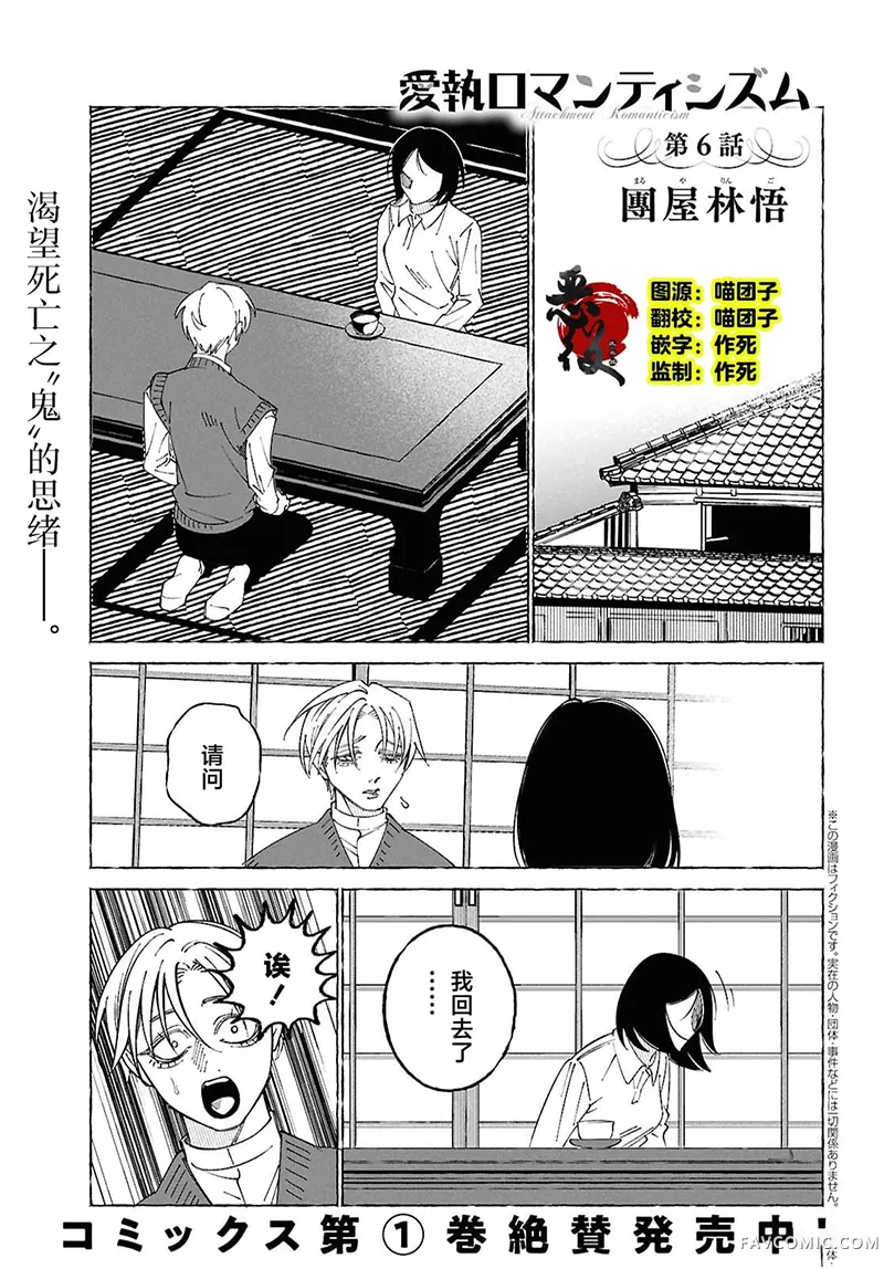 爱执浪漫物语第06話P1