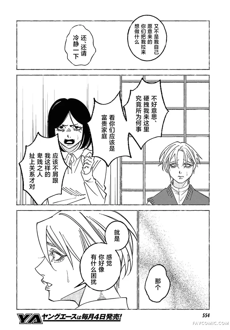 爱执浪漫物语第06話P2