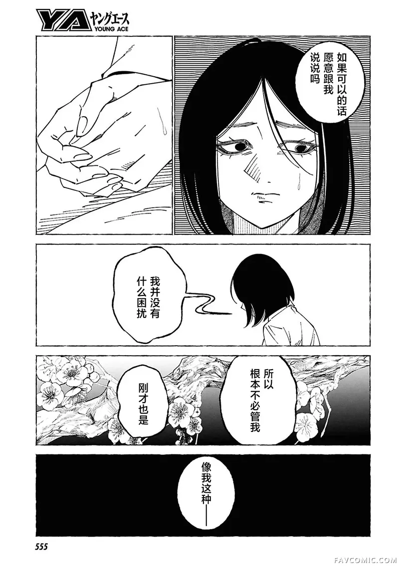 爱执浪漫物语第06話P3