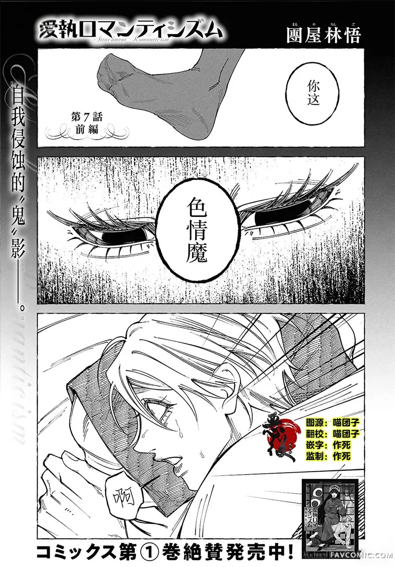 爱执浪漫物语第7.1話P1