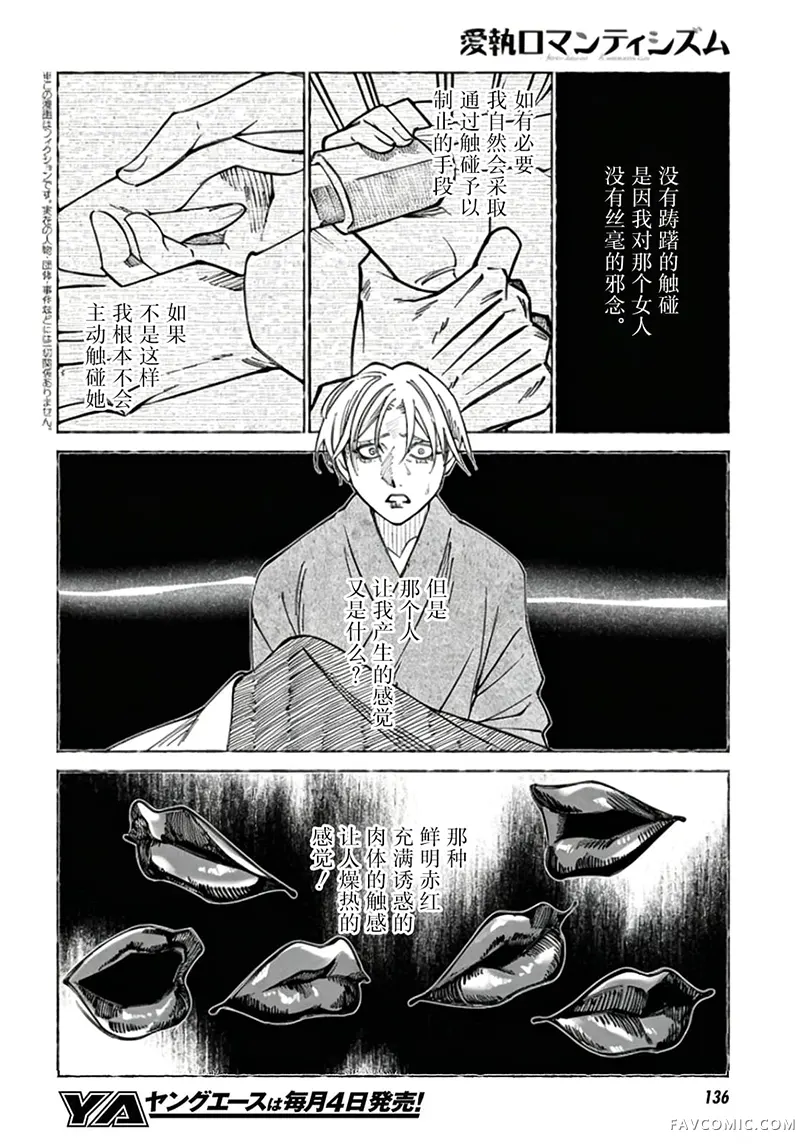 爱执浪漫物语第7.1話P2