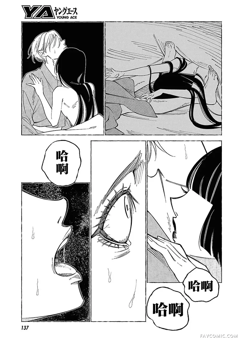 爱执浪漫物语第7.1話P3