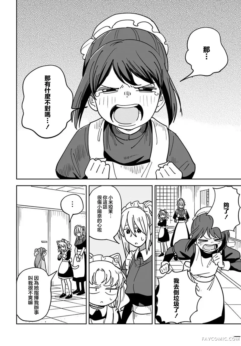 有没有人、请买下剩余的女仆吧！第3.1話P10