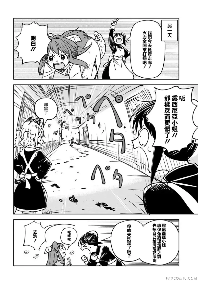 有没有人、请买下剩余的女仆吧！第3.1話P4