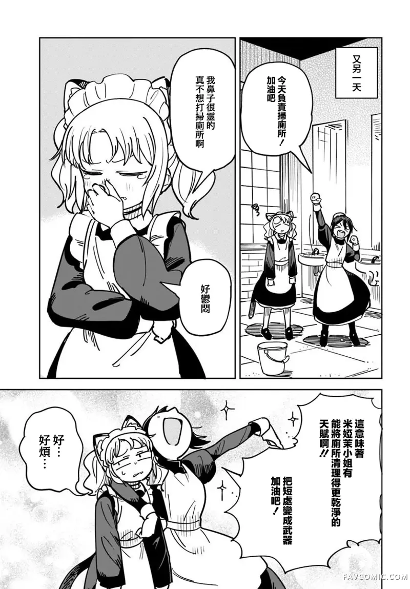 有没有人、请买下剩余的女仆吧！第3.1話P5