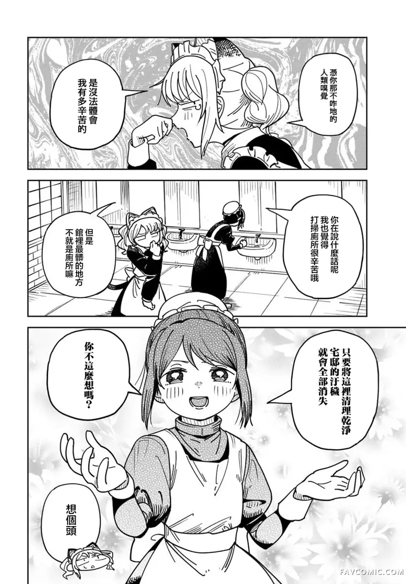 有没有人、请买下剩余的女仆吧！第3.1話P6