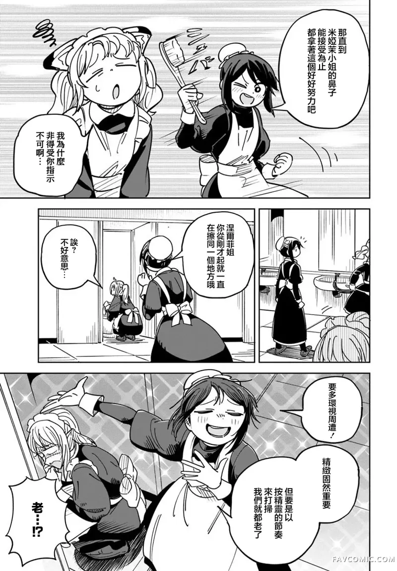 有没有人、请买下剩余的女仆吧！第3.1話P7