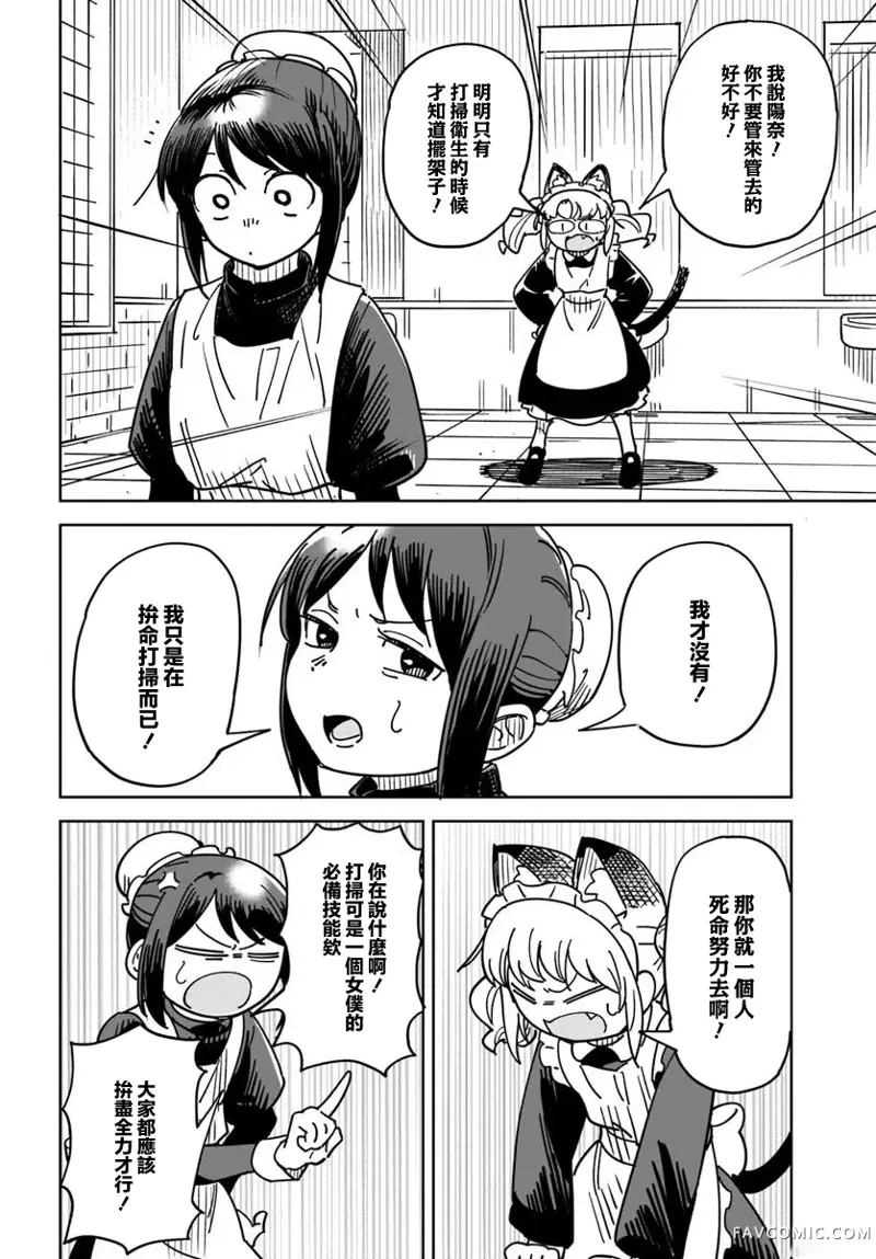 有没有人、请买下剩余的女仆吧！第3.1話P8