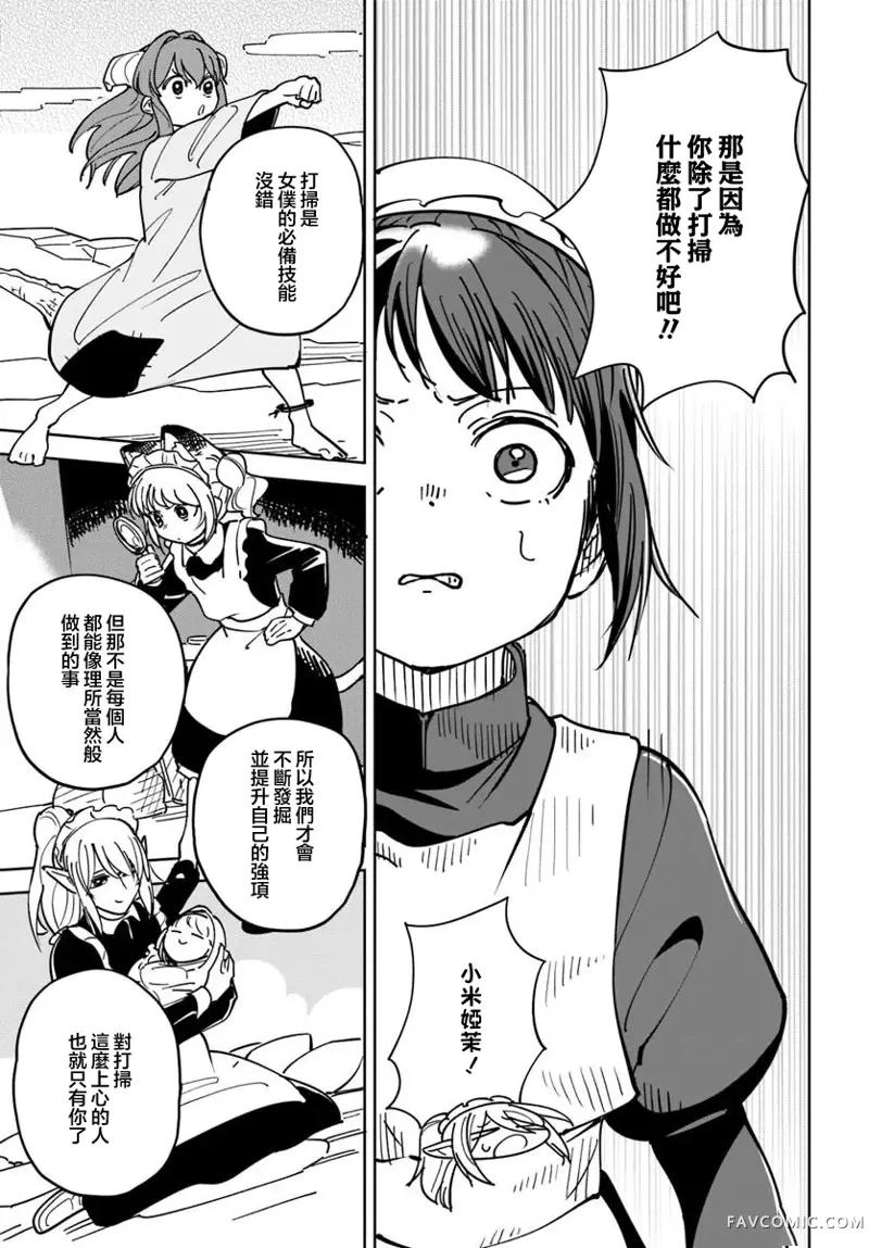 有没有人、请买下剩余的女仆吧！第3.1話P9