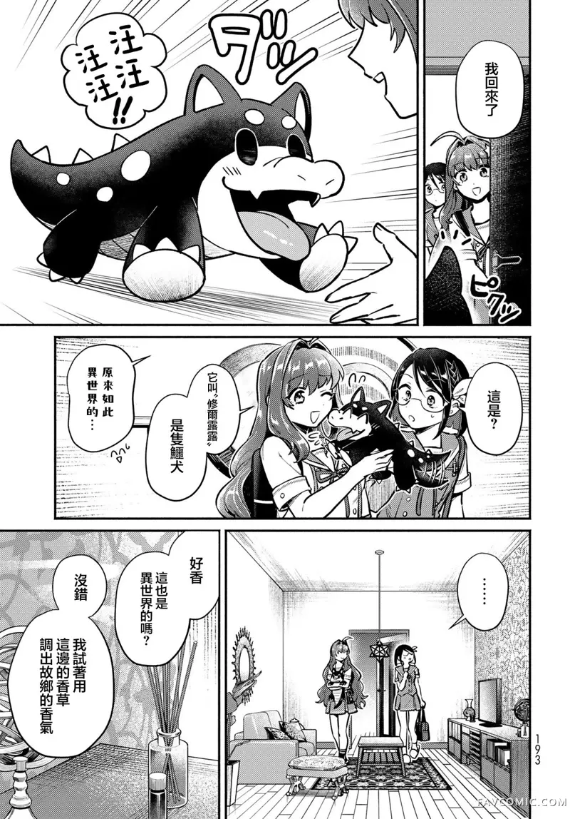 放学后异世界双人旅第04話P11