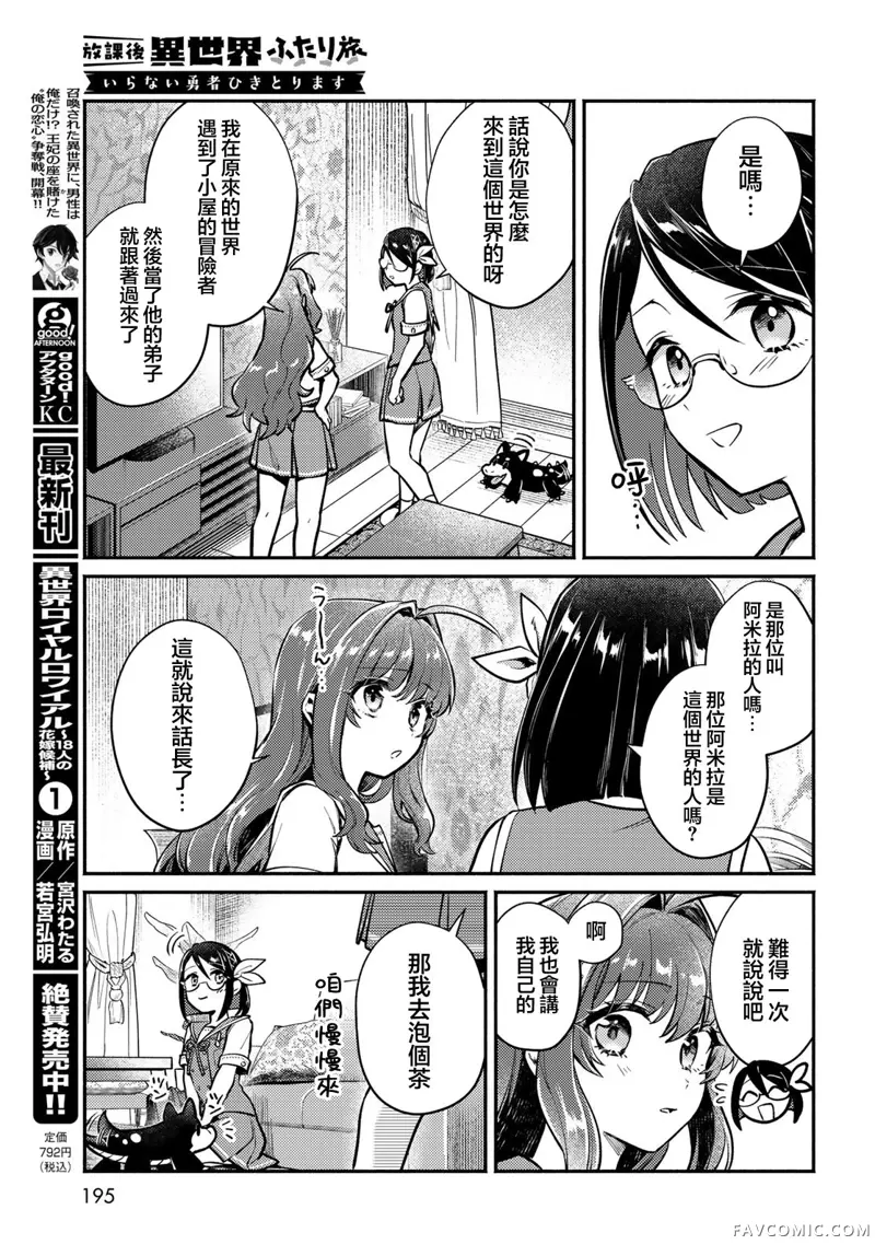 放学后异世界双人旅第04話P13