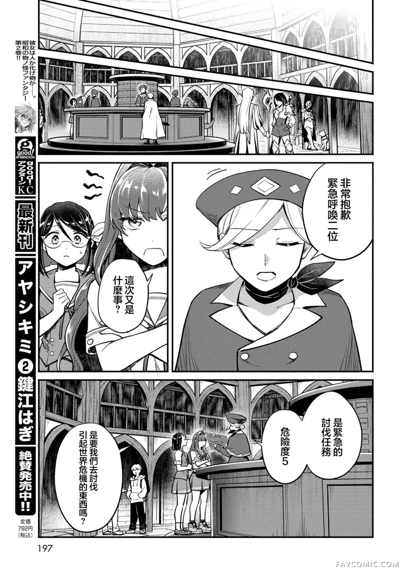 放学后异世界双人旅第04話P15