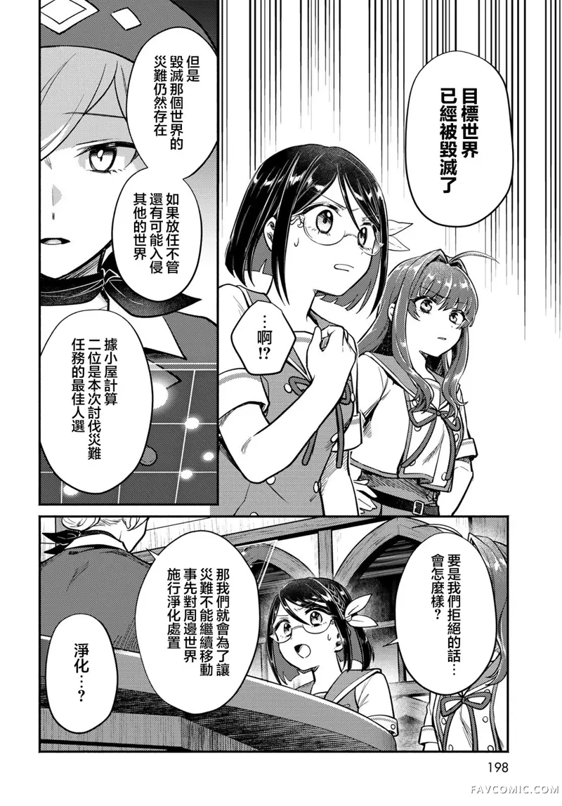 放学后异世界双人旅第04話P16