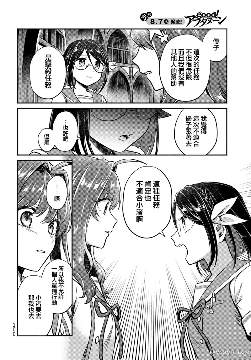 放学后异世界双人旅第04話P18