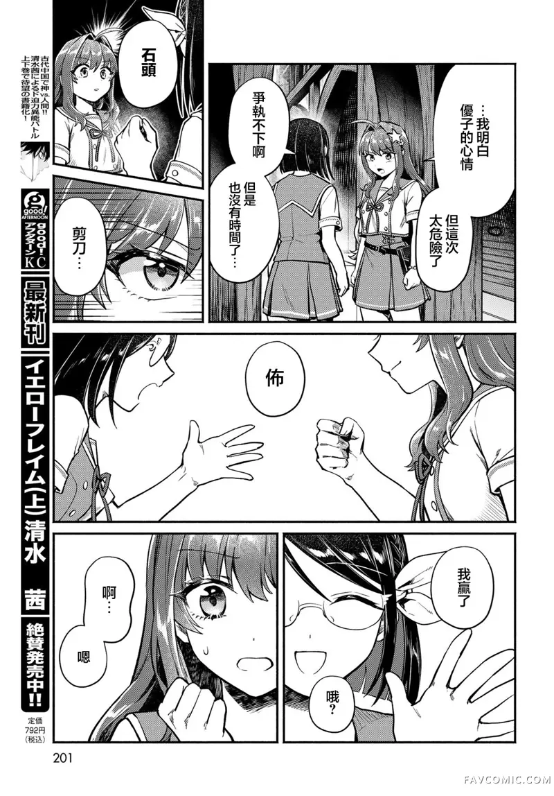 放学后异世界双人旅第04話P19