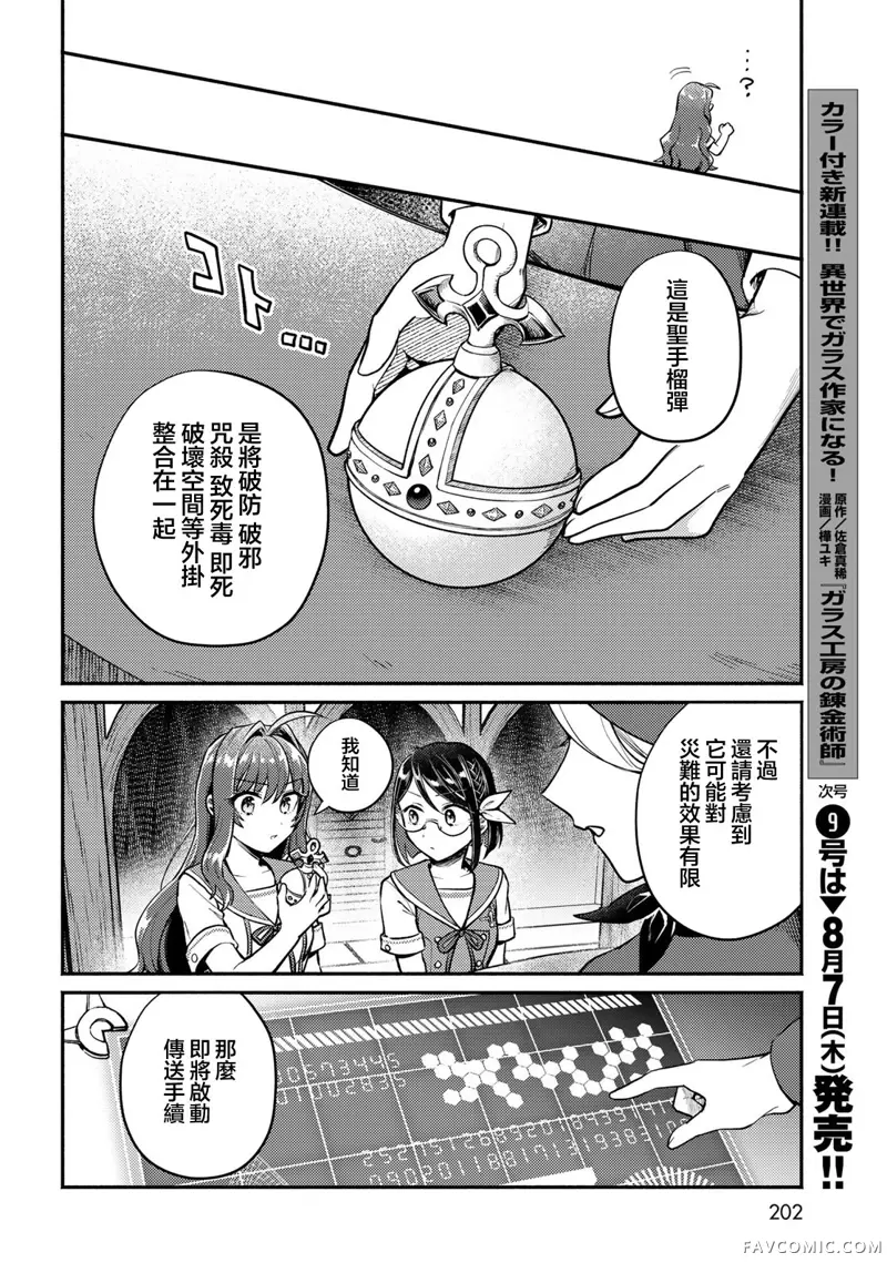 放学后异世界双人旅第04話P20