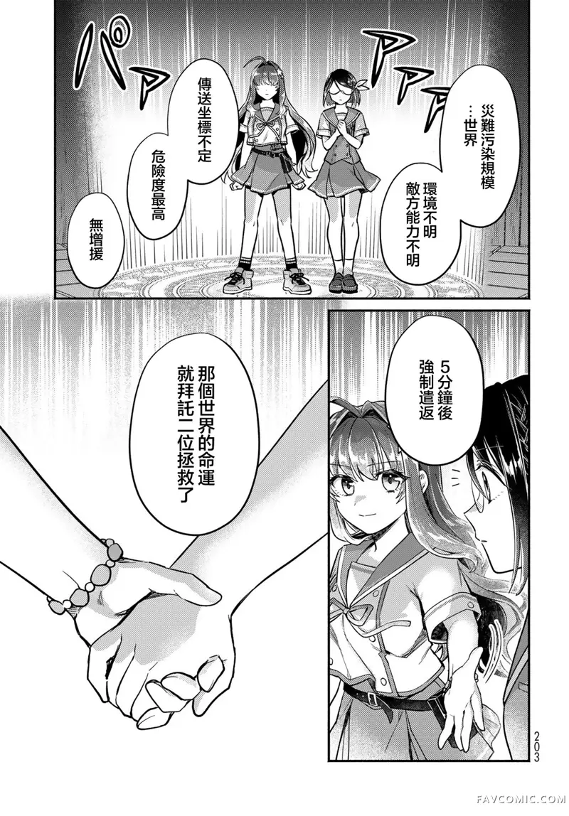 放学后异世界双人旅第04話P21