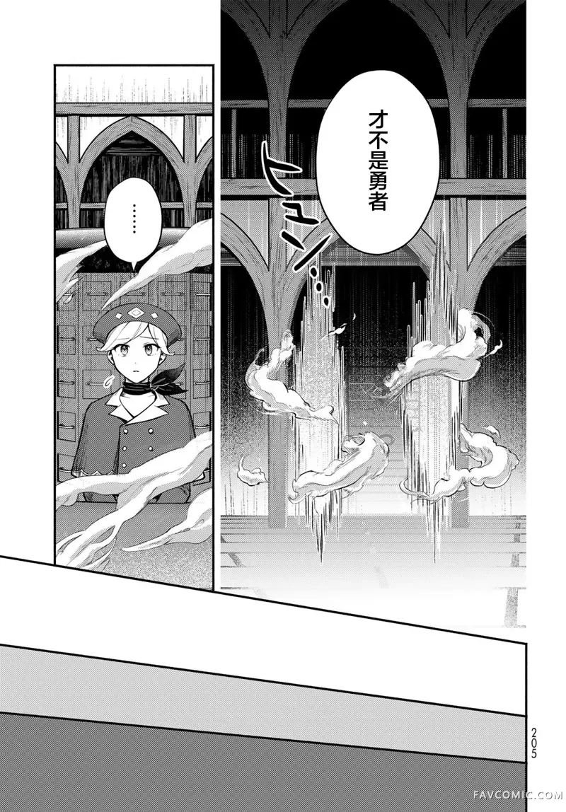 放学后异世界双人旅第04話P23