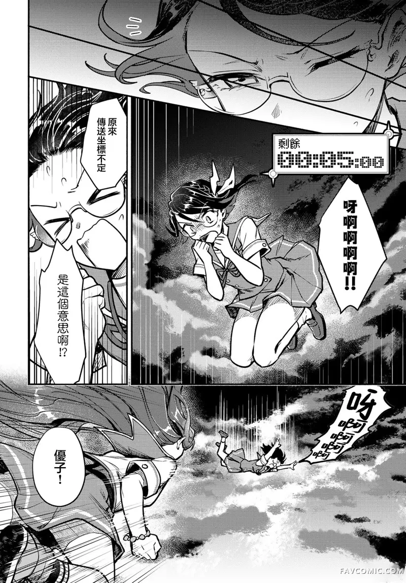 放学后异世界双人旅第04話P24