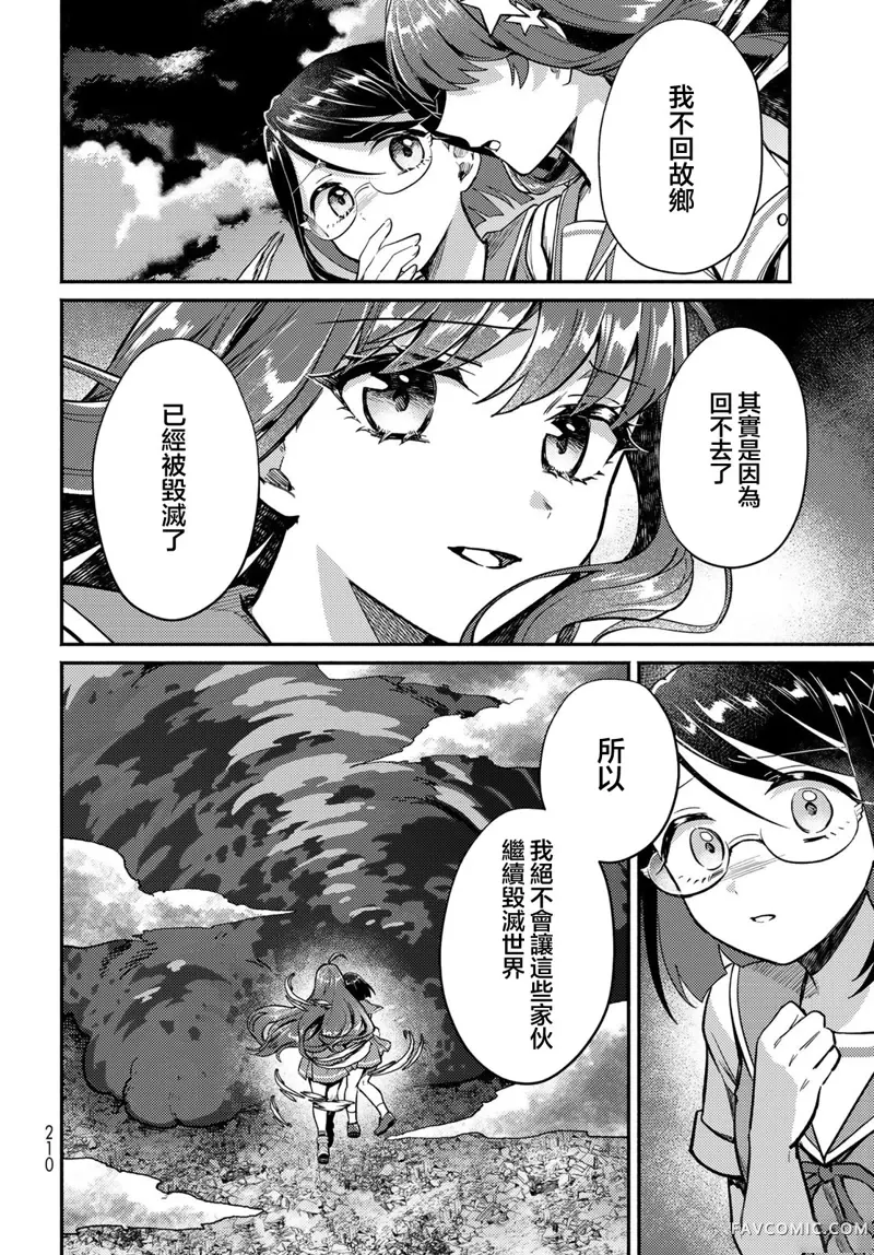 放学后异世界双人旅第04話P27