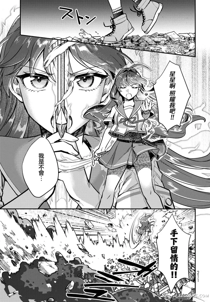 放学后异世界双人旅第04話P28