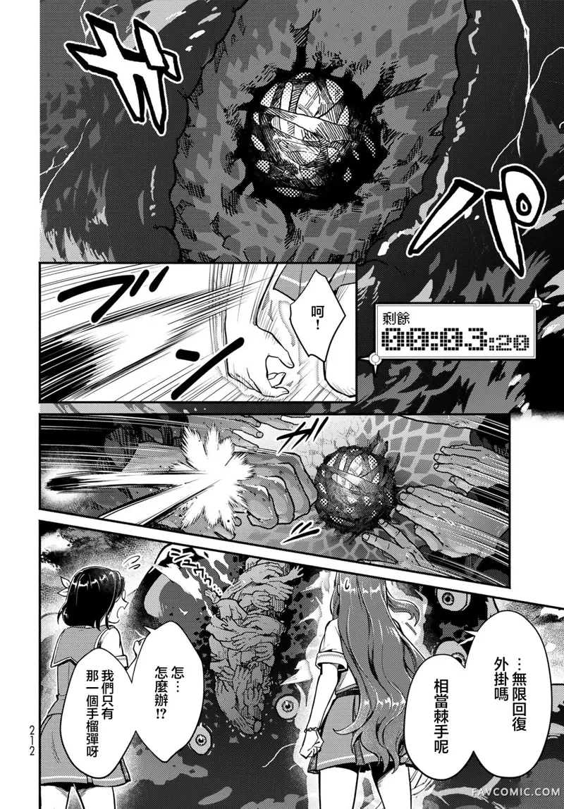 放学后异世界双人旅第04話P29