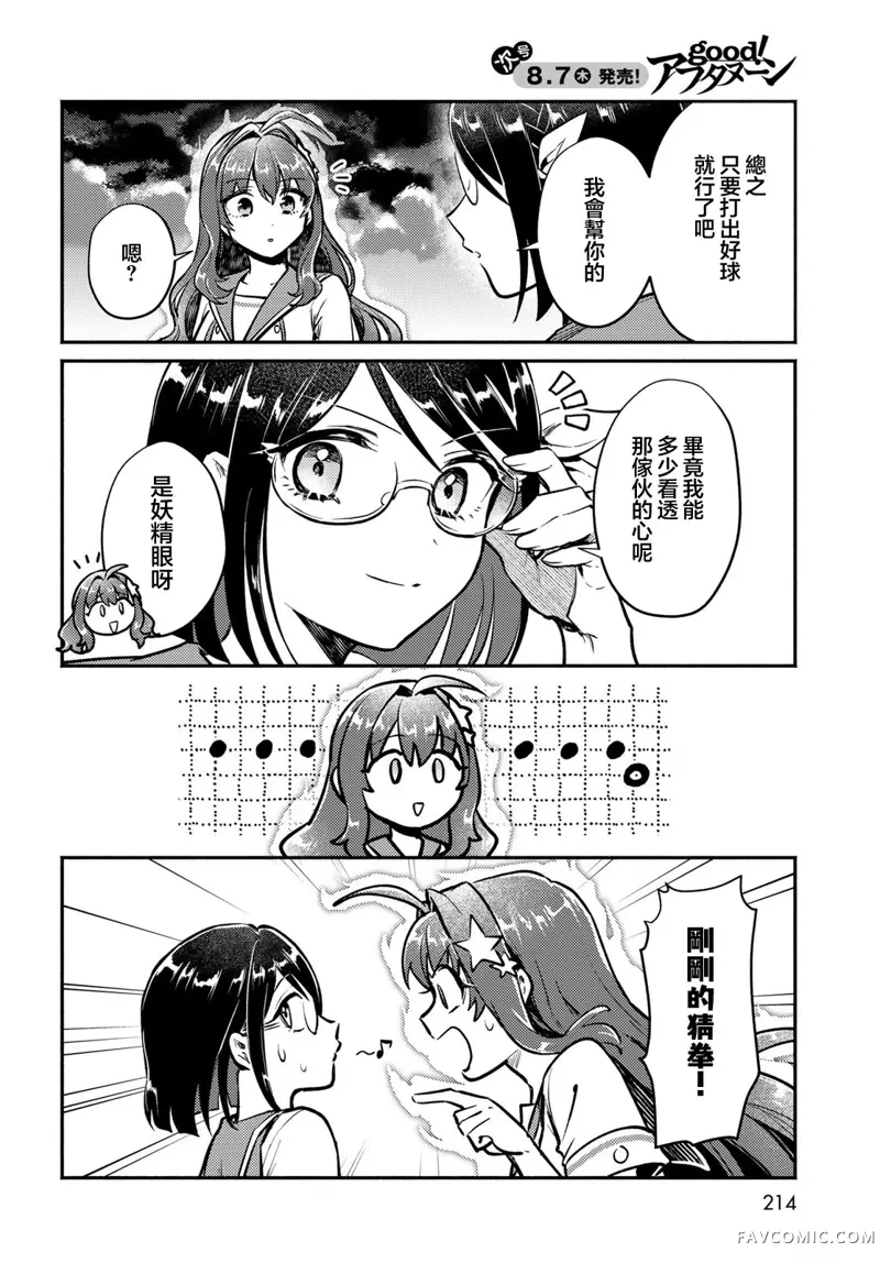 放学后异世界双人旅第04話P31