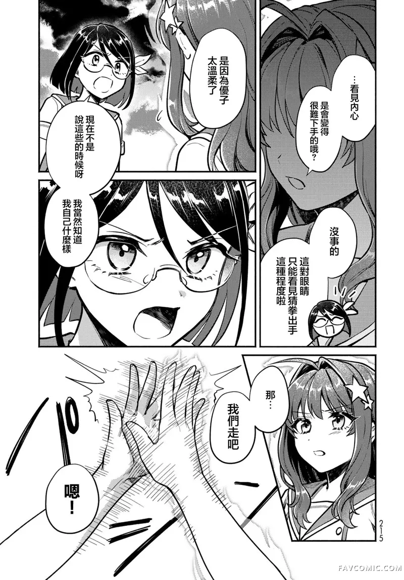 放学后异世界双人旅第04話P32