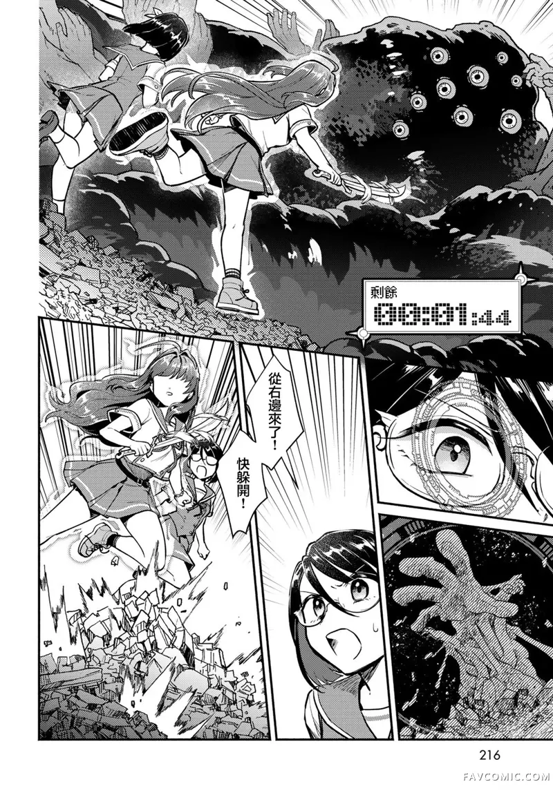 放学后异世界双人旅第04話P33