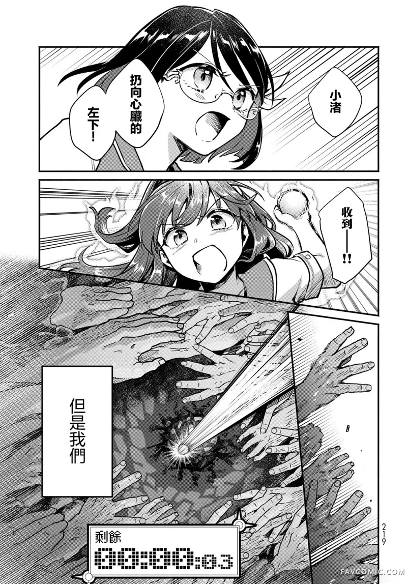 放学后异世界双人旅第04話P36