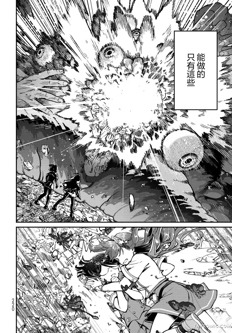 放学后异世界双人旅第04話P37