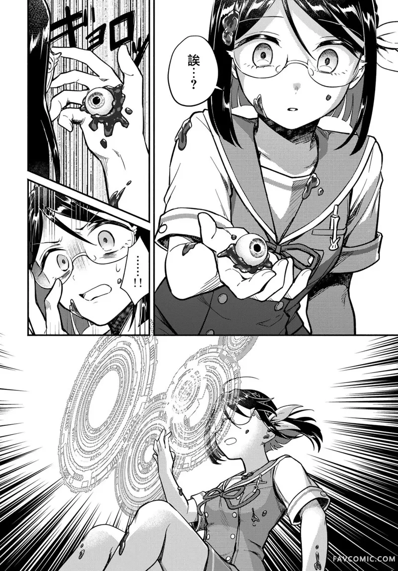 放学后异世界双人旅第04話P39