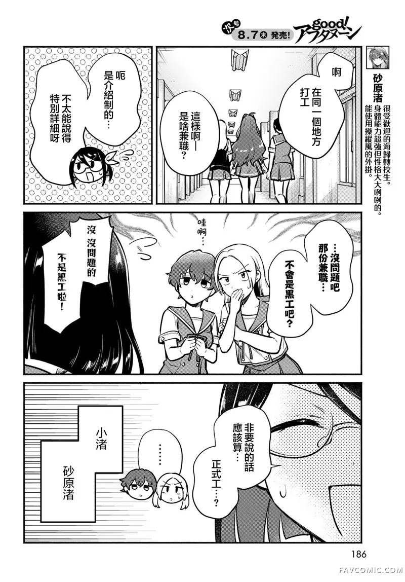 放学后异世界双人旅第04話P4