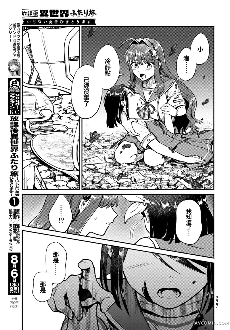 放学后异世界双人旅第04話P44