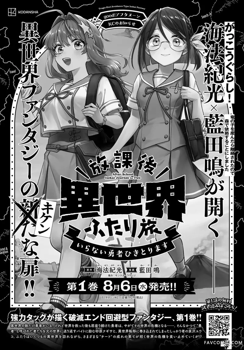 放学后异世界双人旅第04話P46