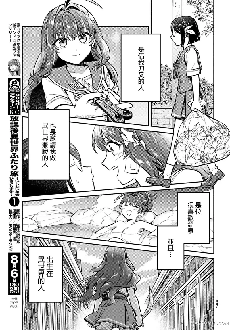 放学后异世界双人旅第04話P5