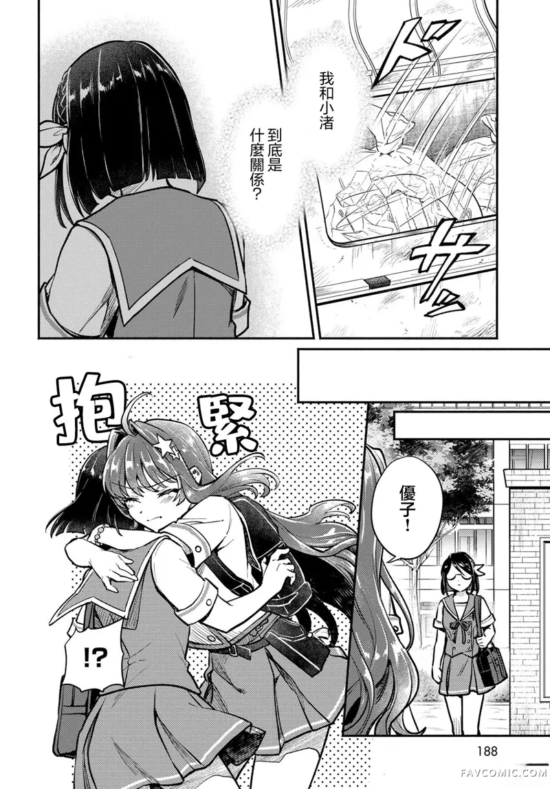 放学后异世界双人旅第04話P6