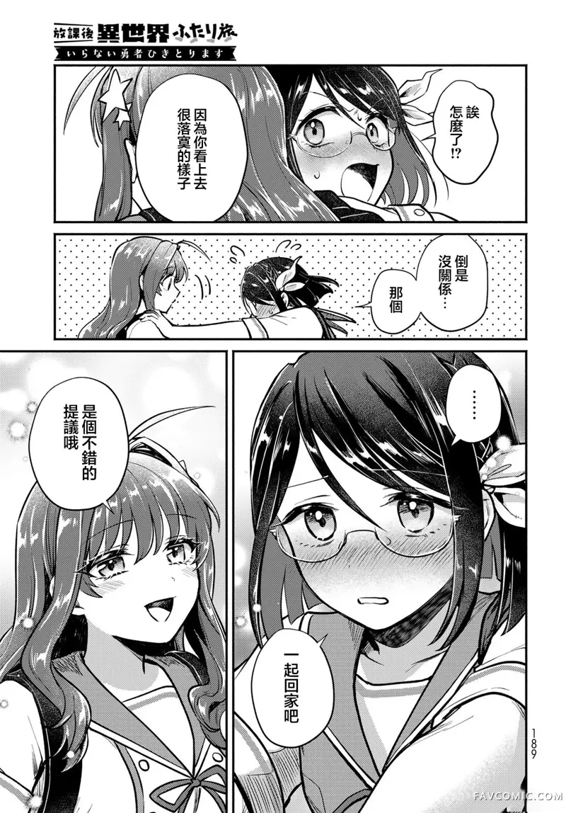 放学后异世界双人旅第04話P7